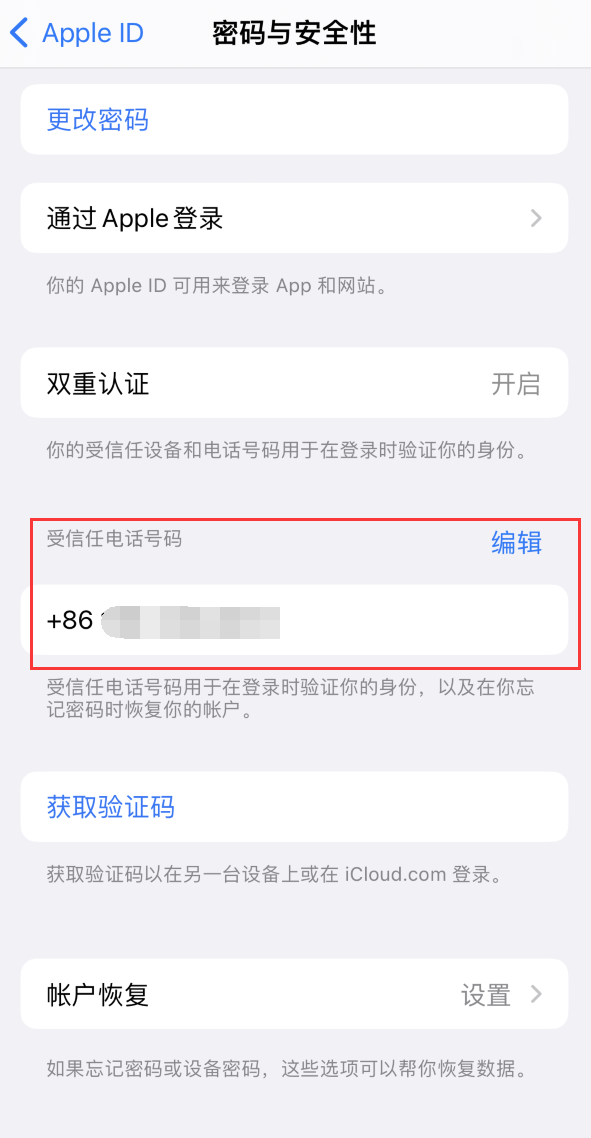 大关iPhone维修服务如何设置提示手机号码并未与此手机关联 